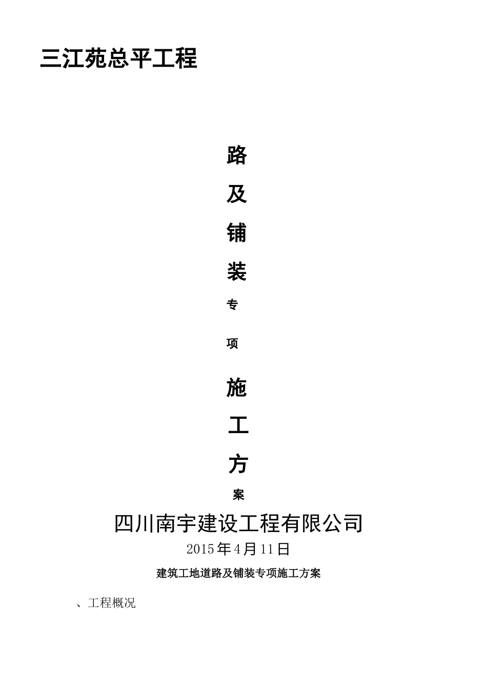道路及铺装施工方案_第2页