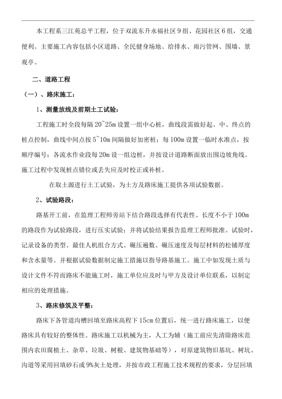 道路及铺装施工方案_第3页