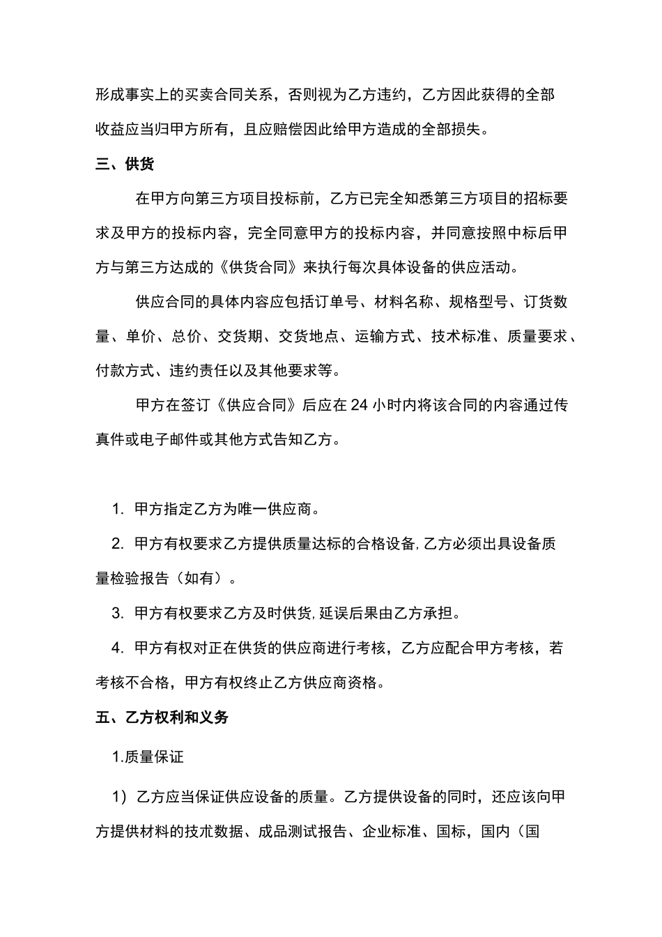 供应商战略合作协议_第2页