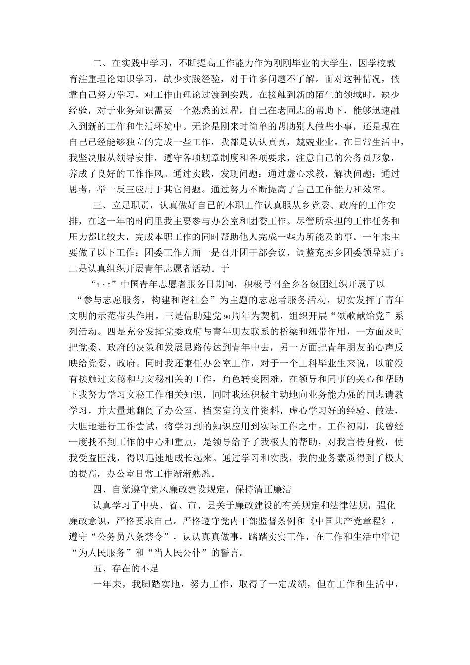 个人转正申请书_第3页