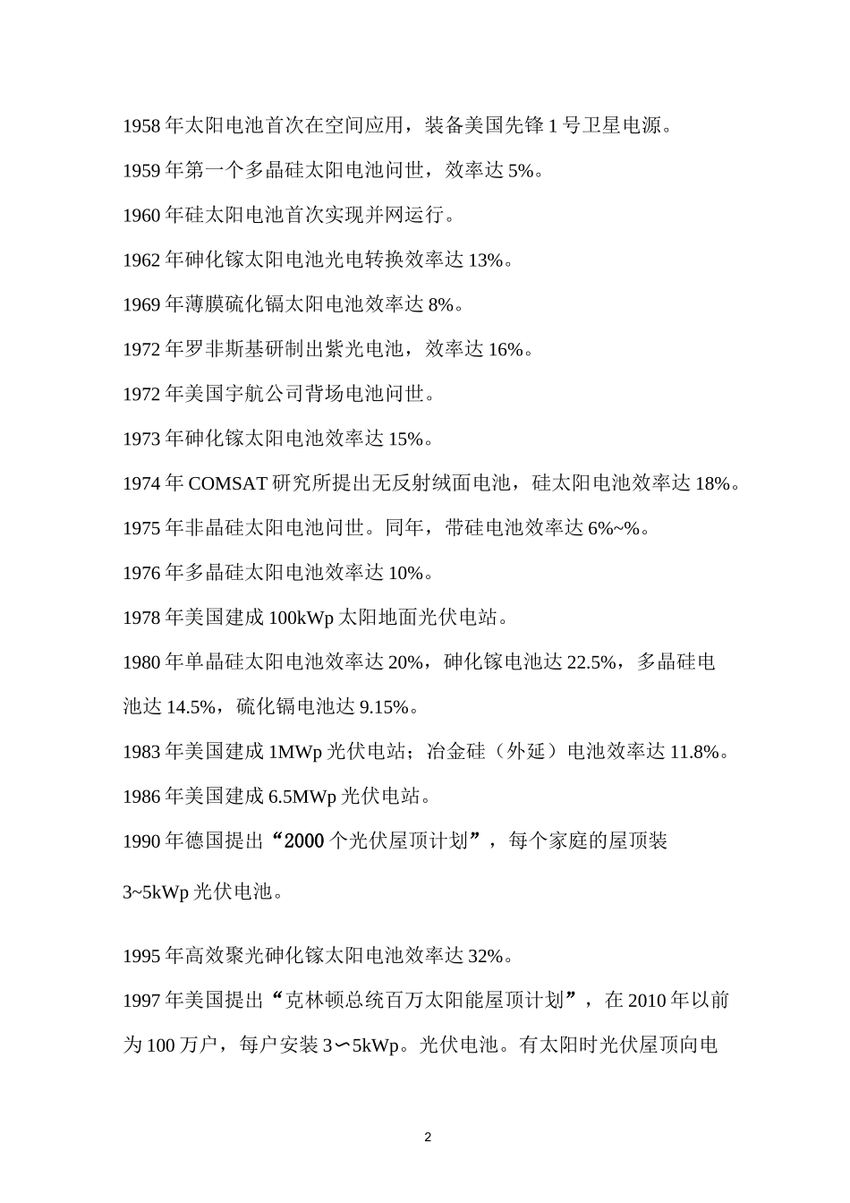 光伏行业概况资料_第2页