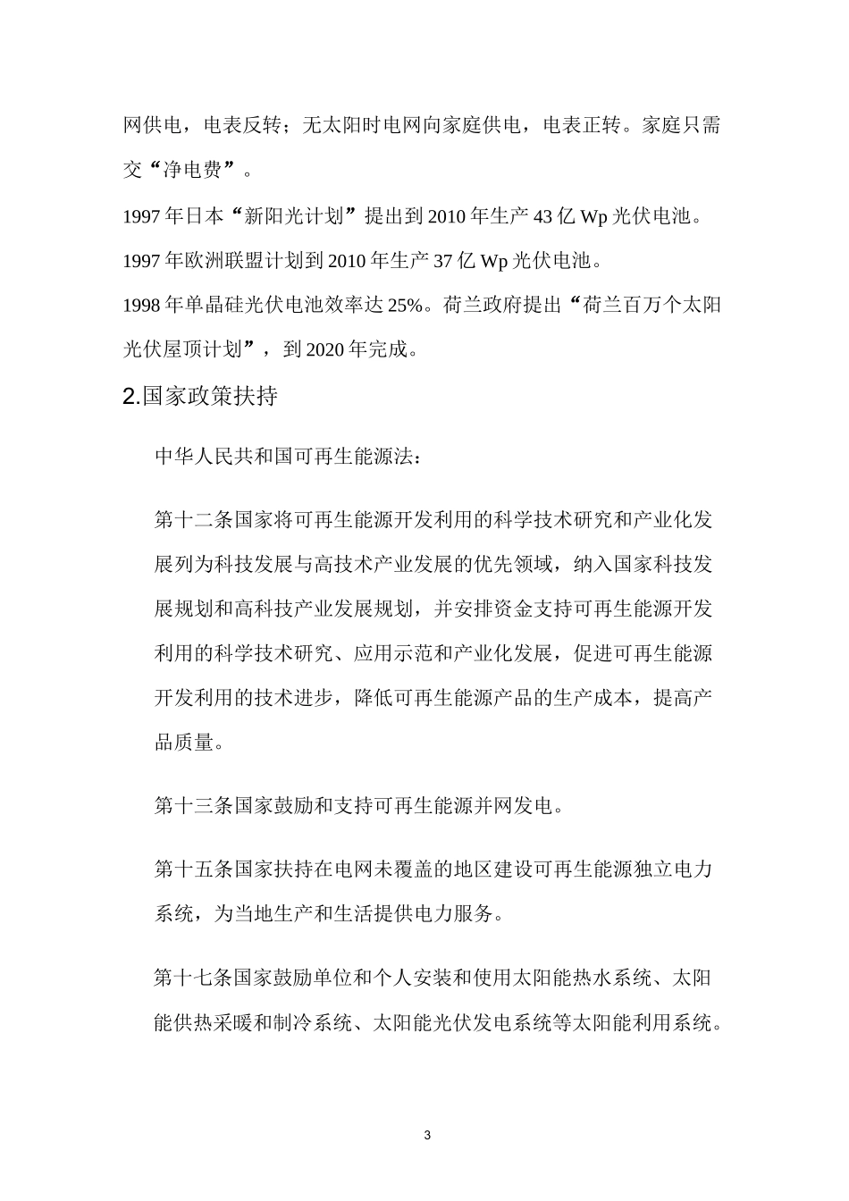 光伏行业概况资料_第3页