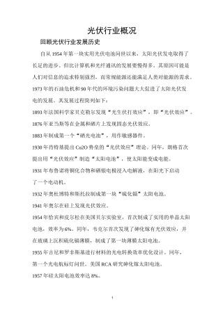 光伏行业概况资料