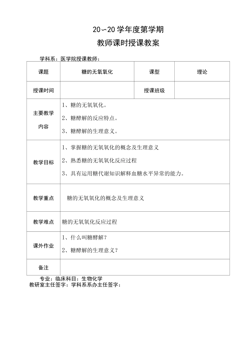 糖的无氧氧化_第1页