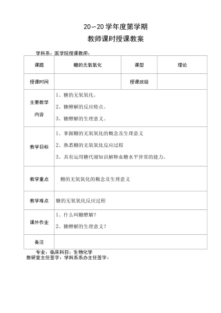 糖的无氧氧化