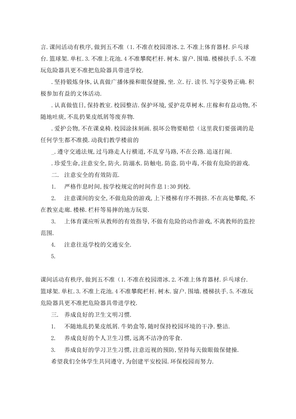 小学生日常行为规范主题演讲稿5篇_第3页