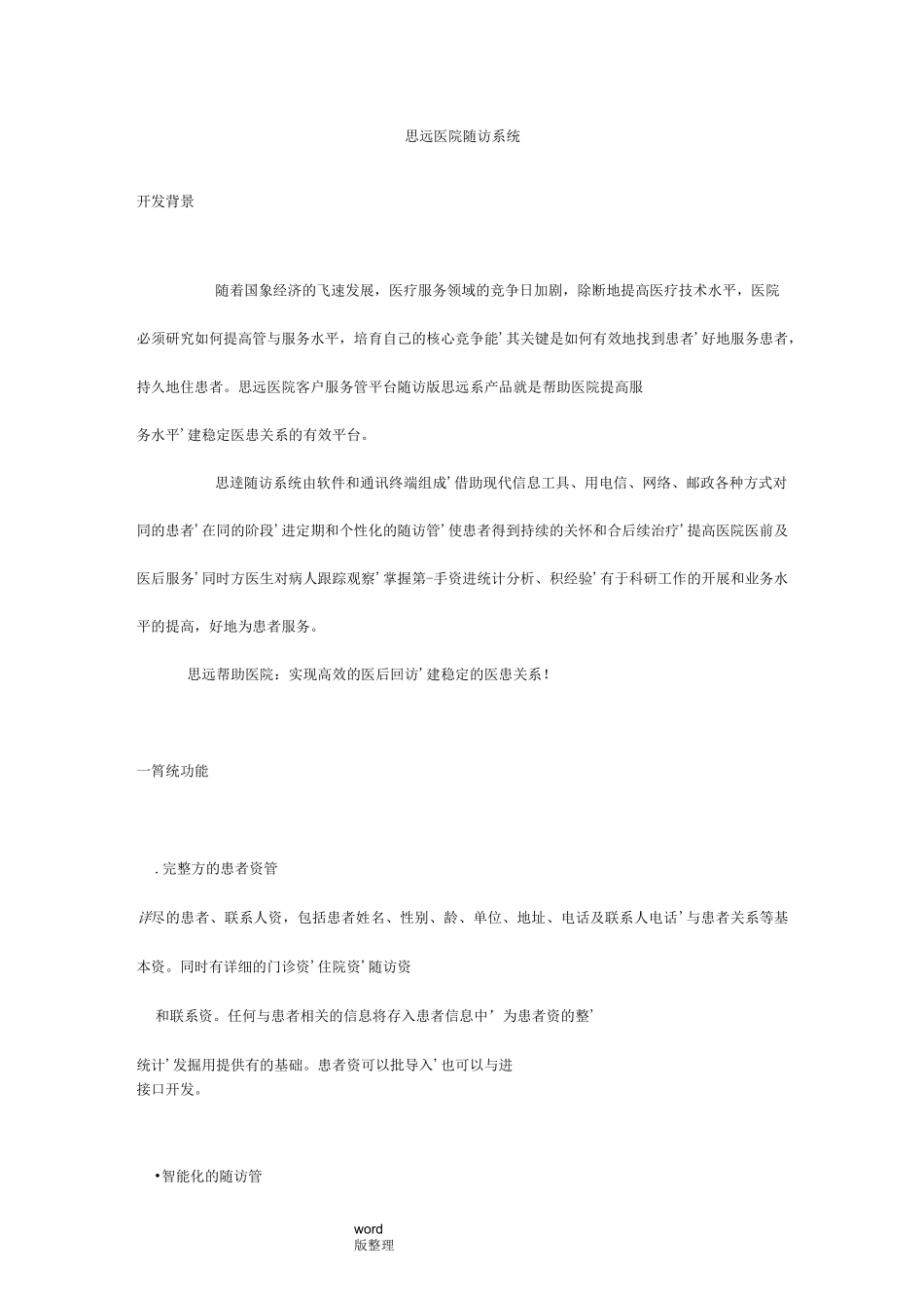 医院随访系统设计_第1页