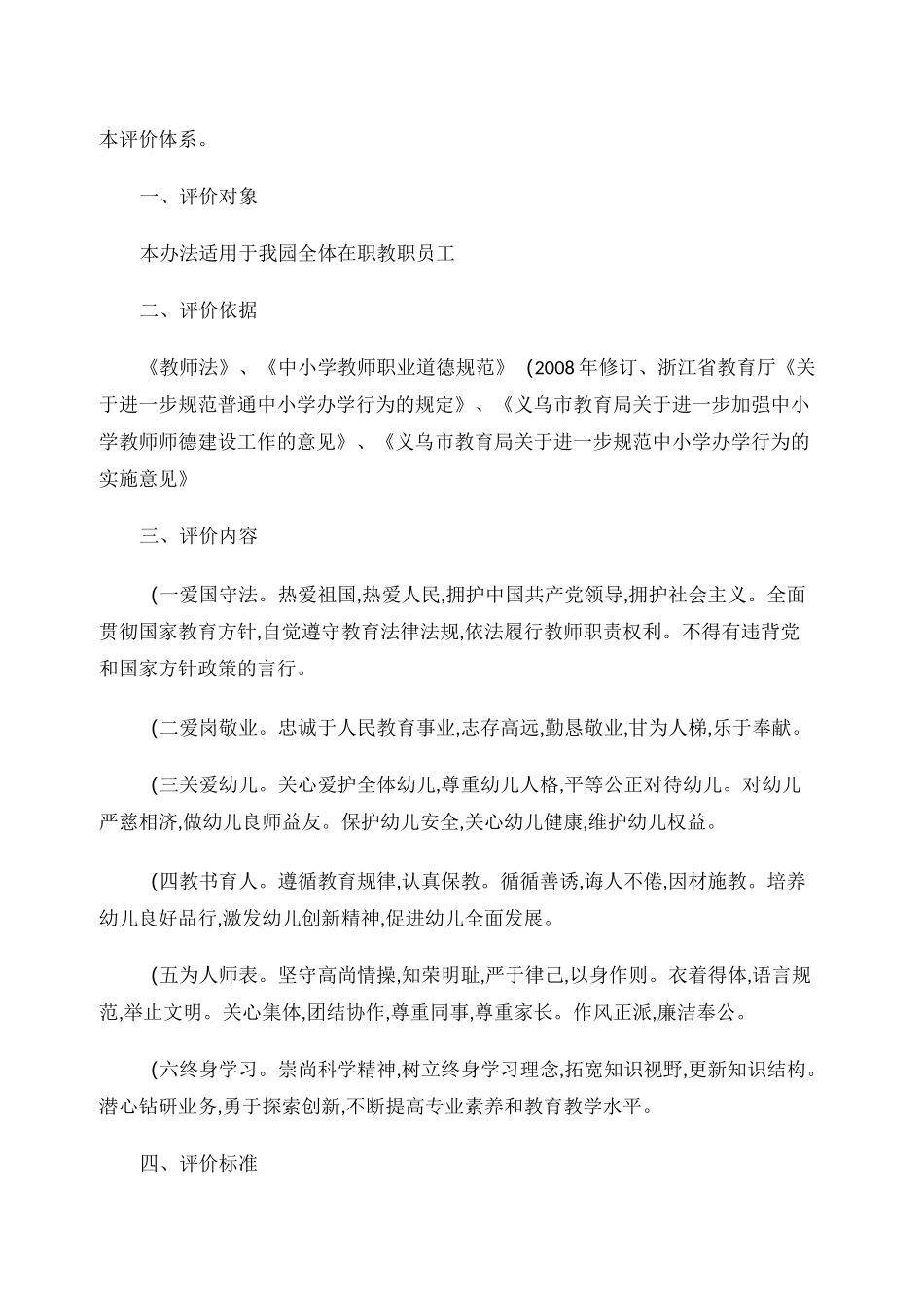 幼儿园评价体系._第2页