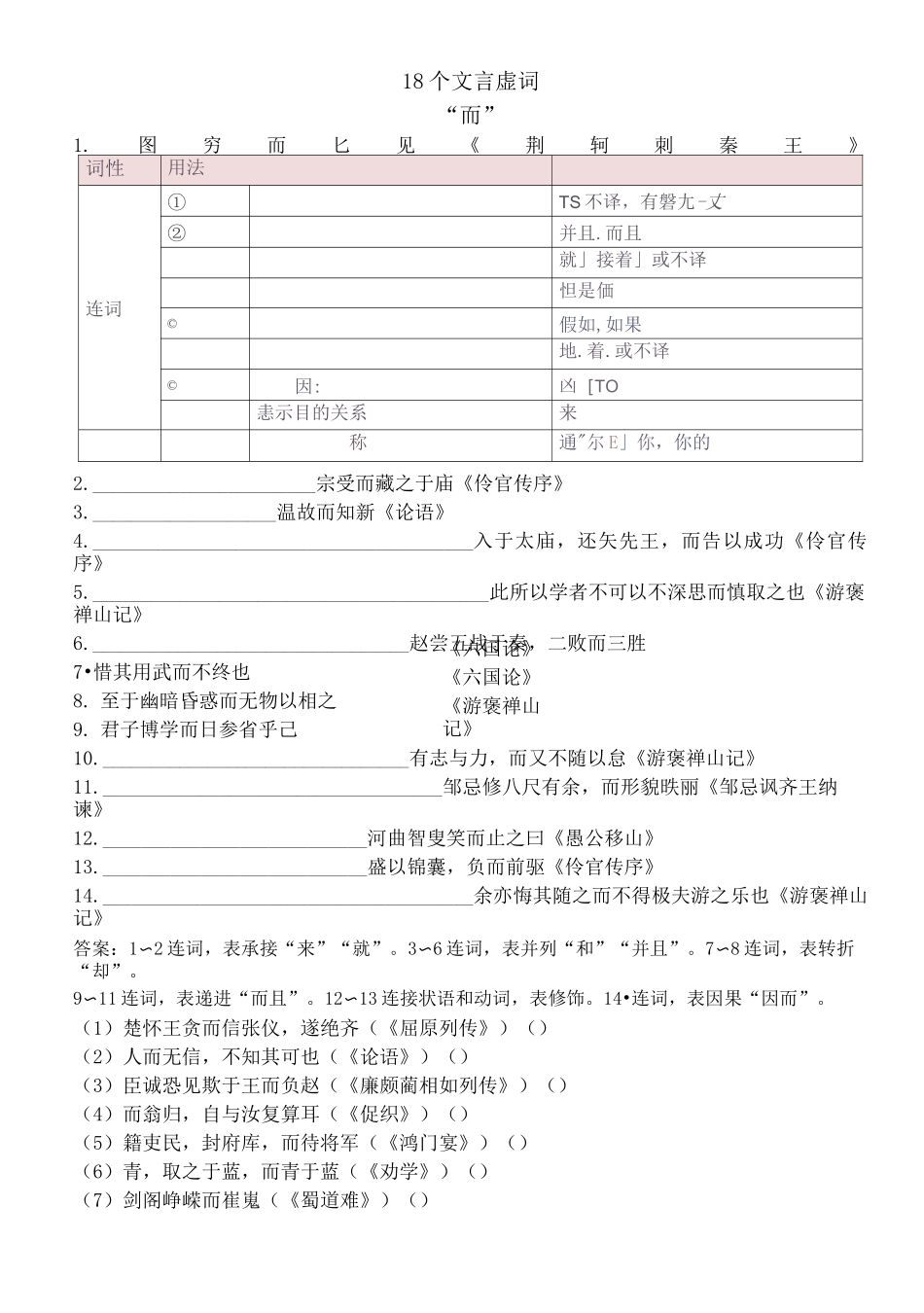 18个文言虚词_第1页