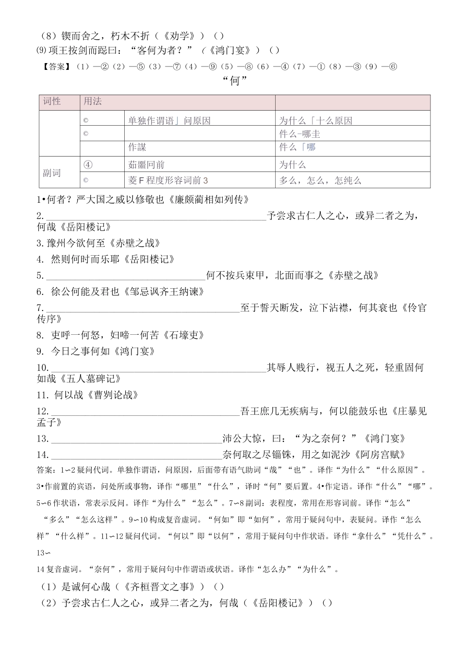 18个文言虚词_第2页