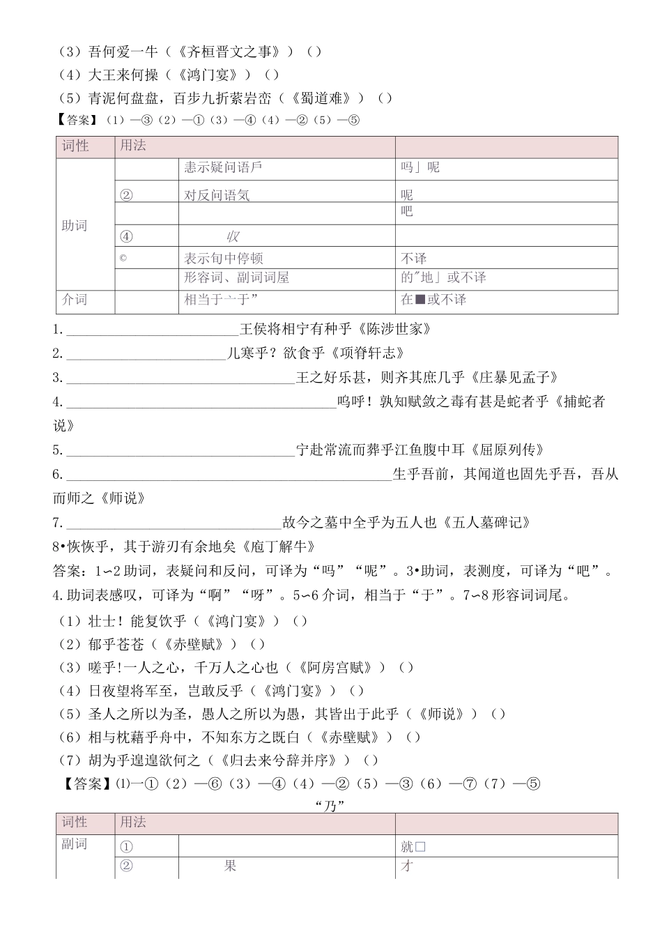 18个文言虚词_第3页