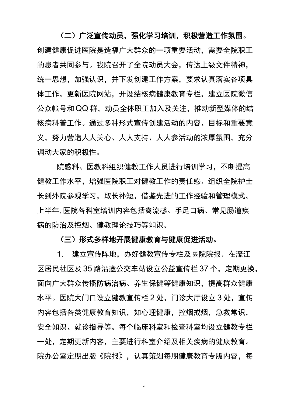 我院健康促进试点医院自评报告_第2页