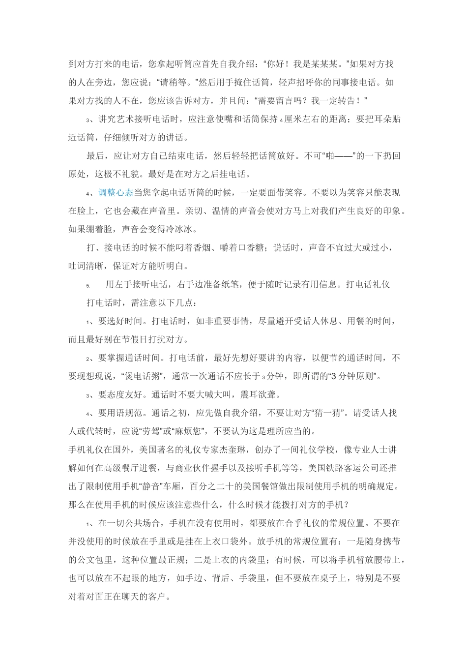 电话礼仪培训_第2页