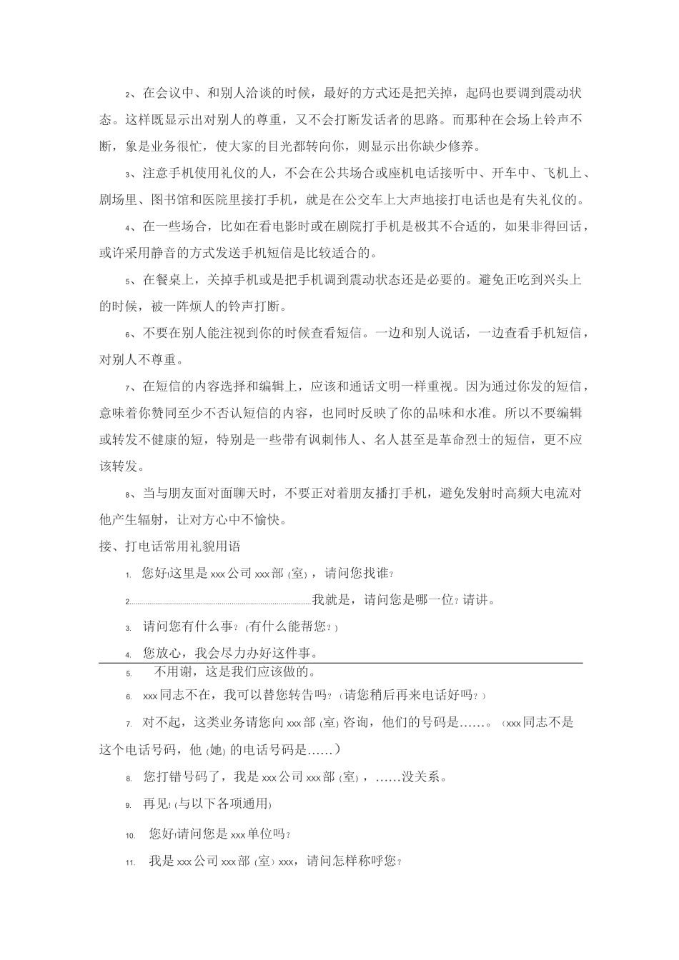 电话礼仪培训_第3页