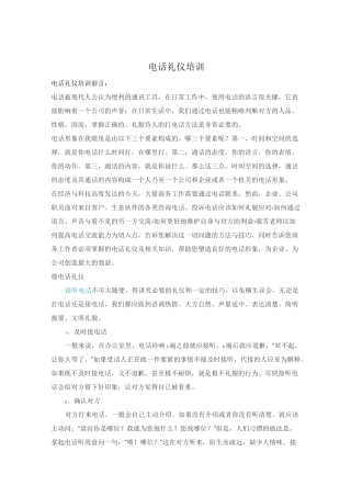 电话礼仪培训