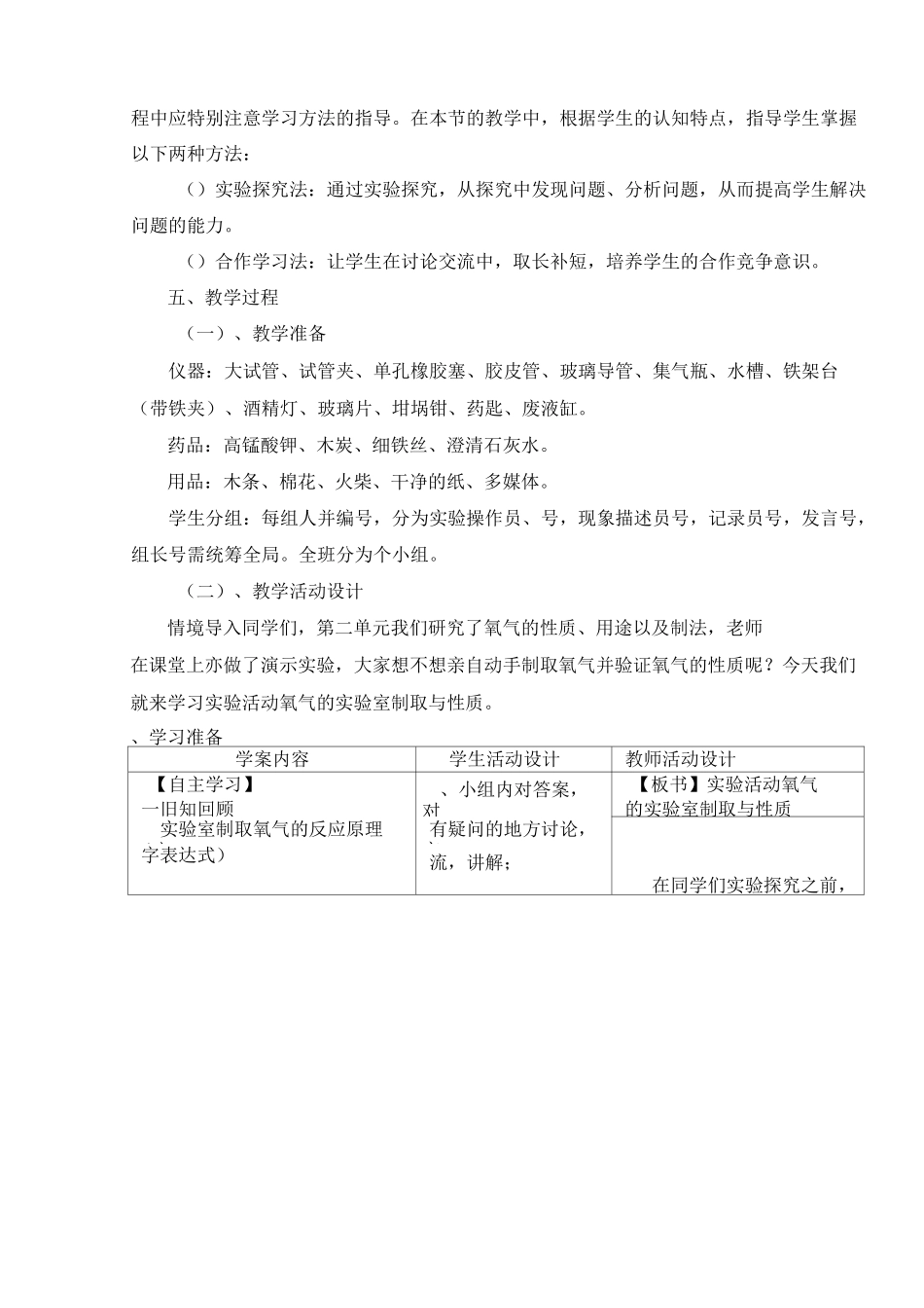 《氧气的实验室制取与性质》说课稿_第3页