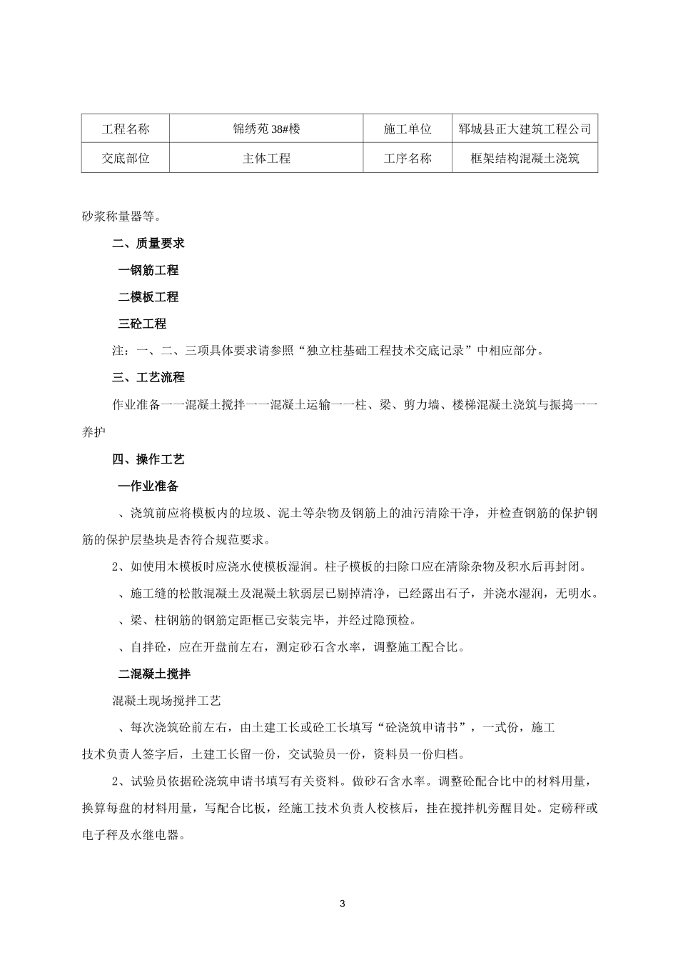 框架结构混凝土浇筑_第3页