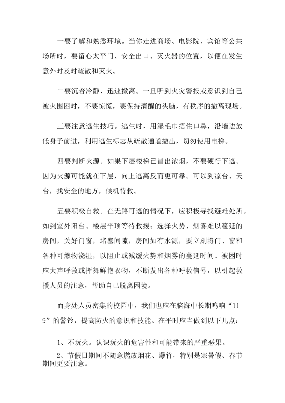 关注消防生命至上演讲稿_第2页