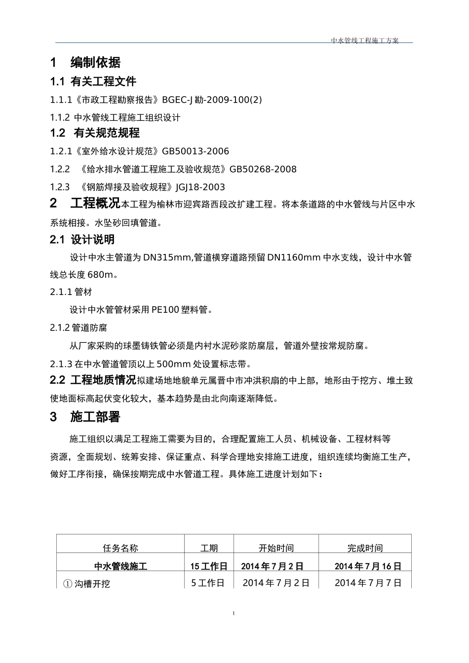 中水管道施工组织设计_第2页