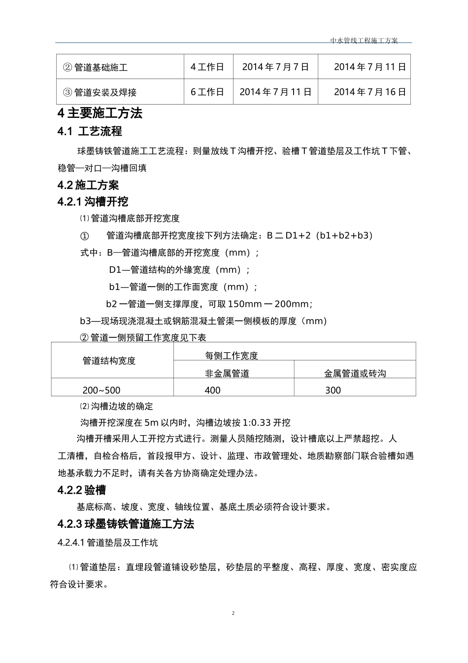 中水管道施工组织设计_第3页