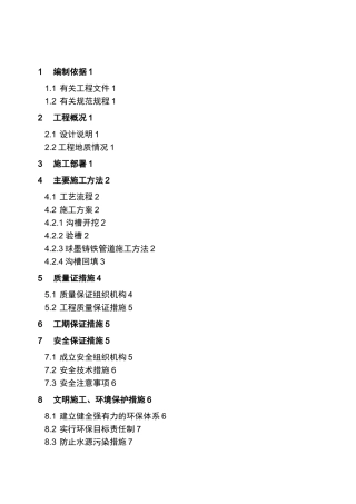 中水管道施工组织设计