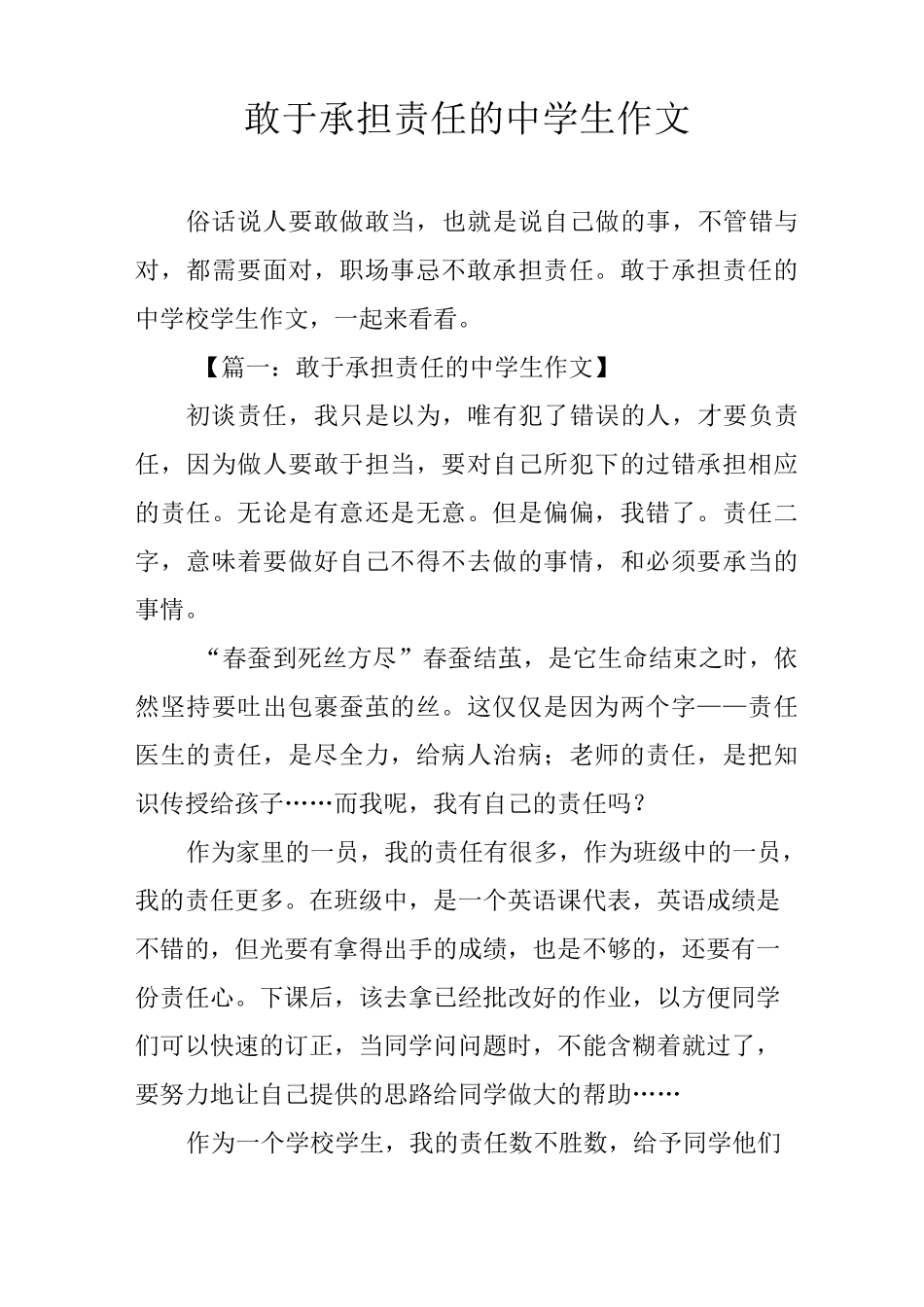 敢于承担责任的中学生作文_第1页