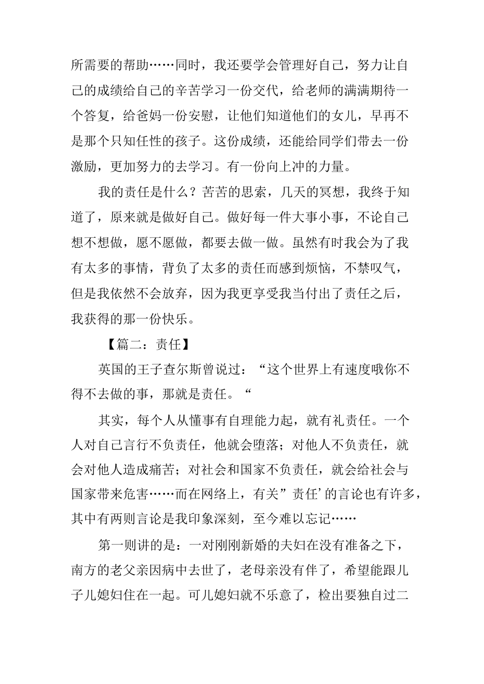 敢于承担责任的中学生作文_第2页