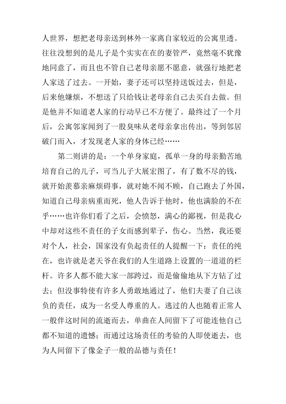 敢于承担责任的中学生作文_第3页