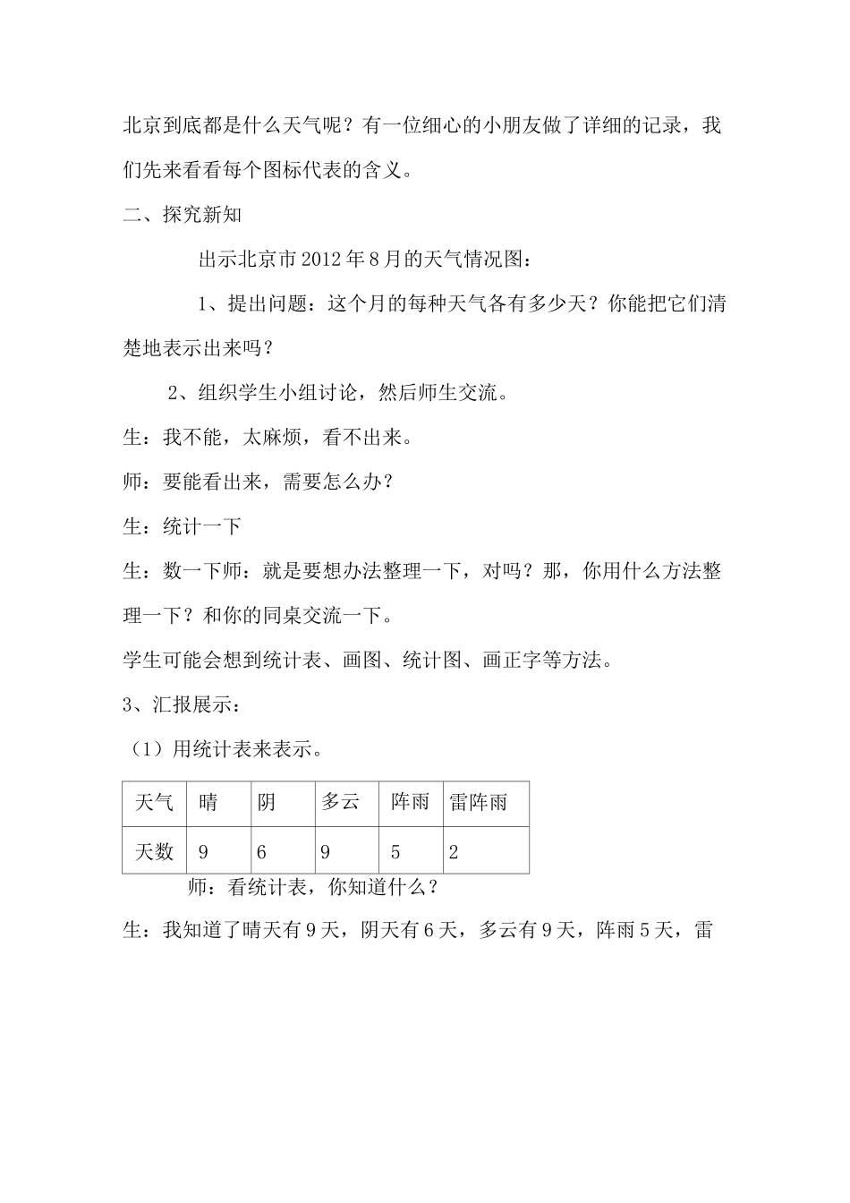 四年级上册条形统计图教案_第2页