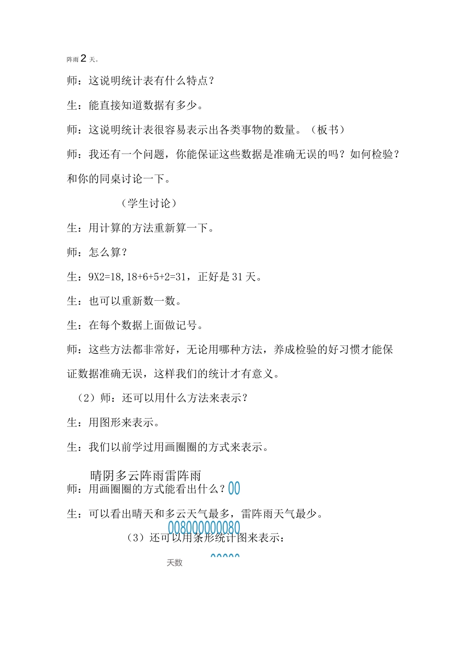 四年级上册条形统计图教案_第3页