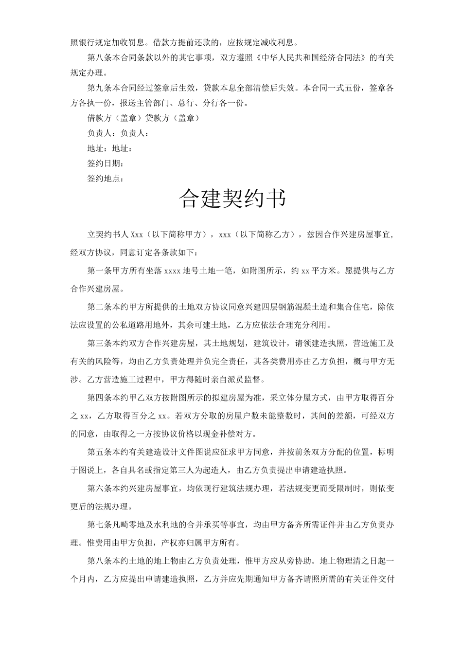 建设工程借款合同_第2页
