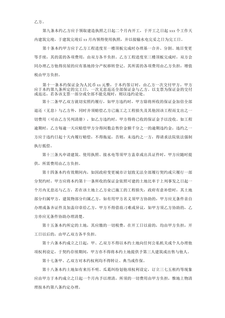 建设工程借款合同_第3页