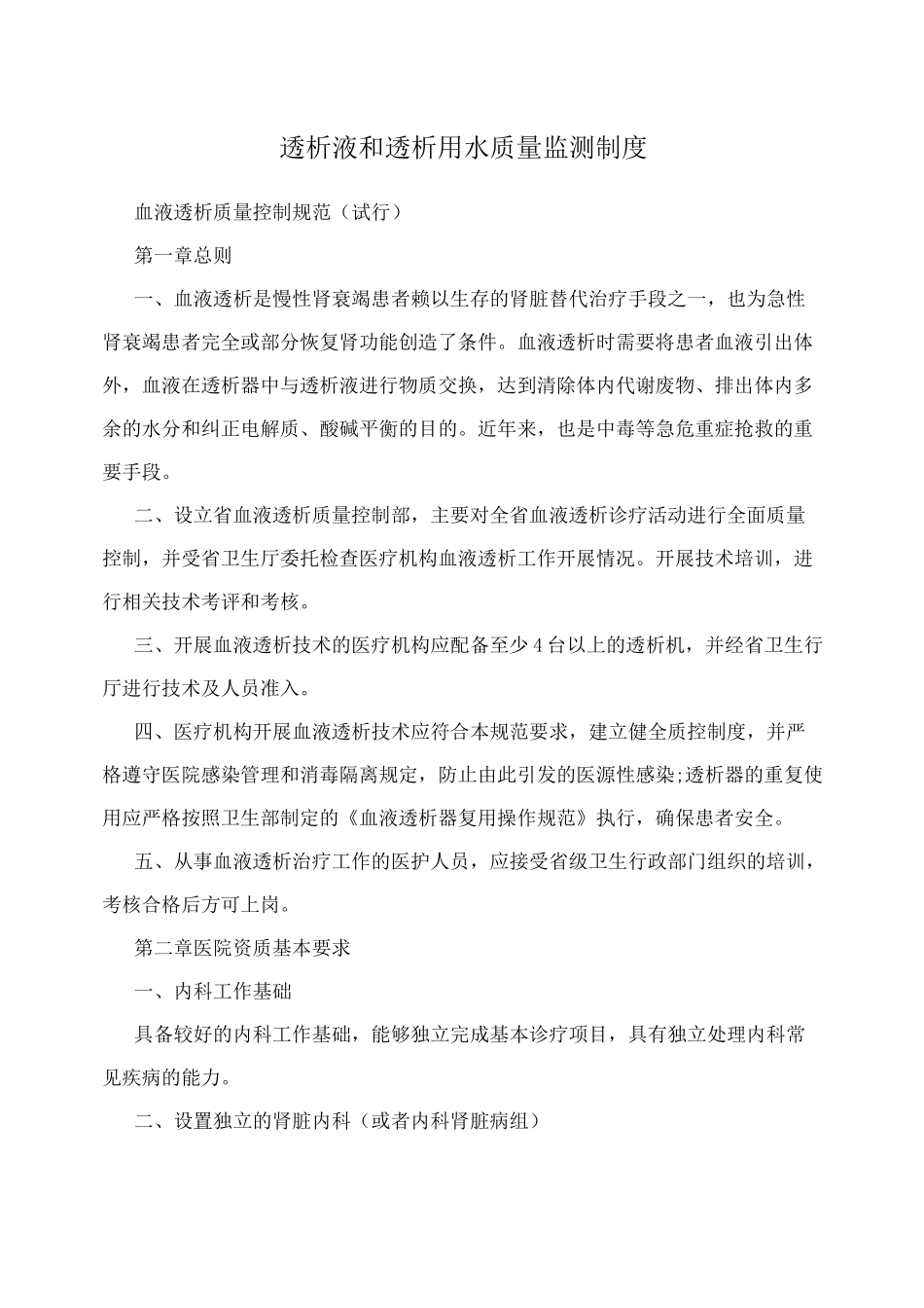 透析液和透析用水质量监测制度_第1页