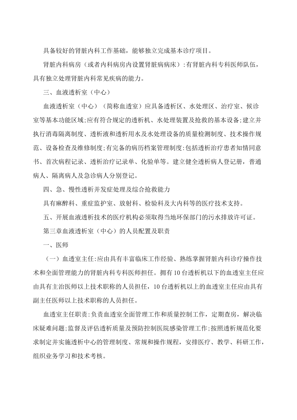 透析液和透析用水质量监测制度_第2页