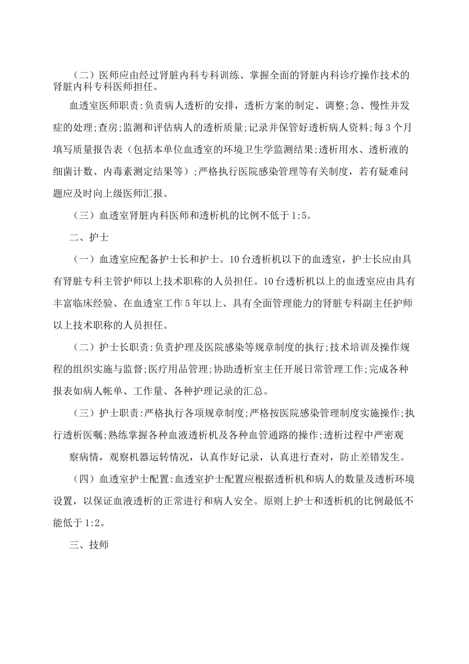 透析液和透析用水质量监测制度_第3页