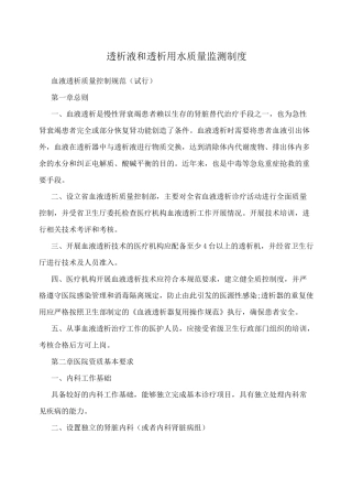 透析液和透析用水质量监测制度