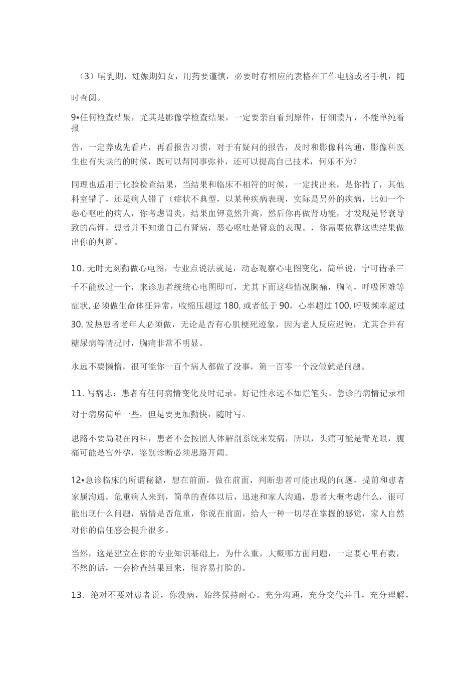 急诊夜班基本思路_第2页