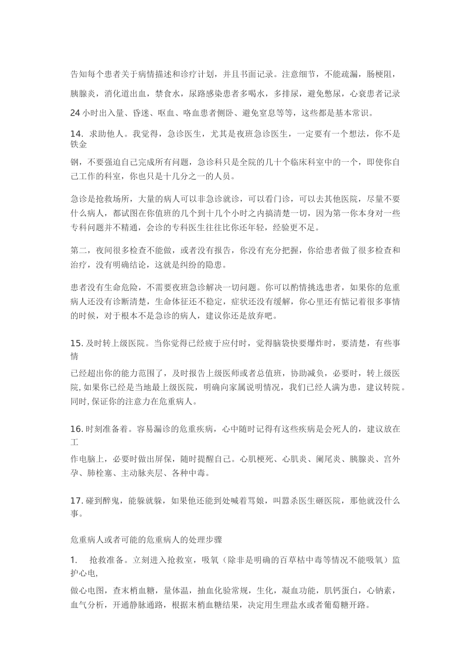 急诊夜班基本思路_第3页