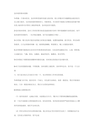 急诊夜班基本思路