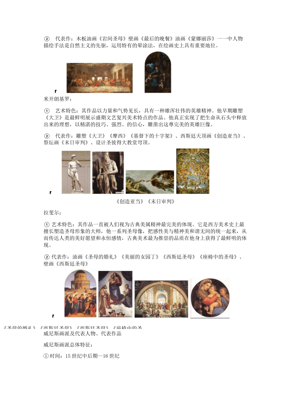 外国美术史复习资料整理_第2页