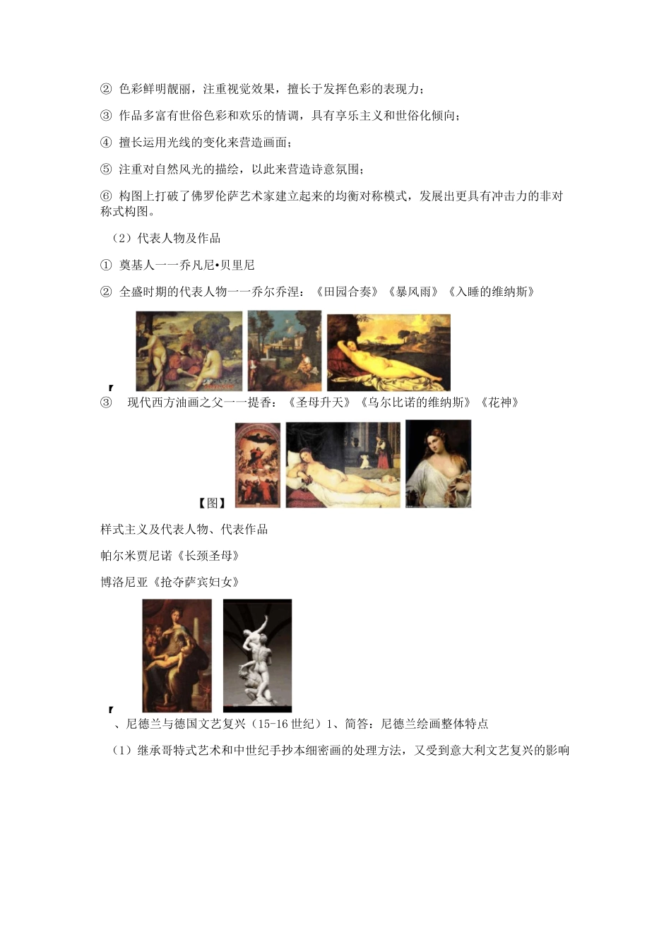 外国美术史复习资料整理_第3页