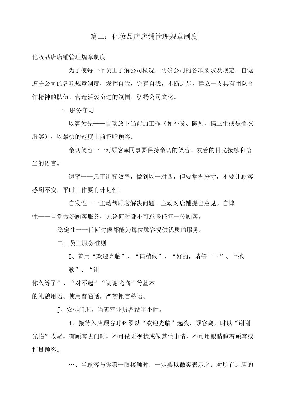 化妆品店规章制度_第2页