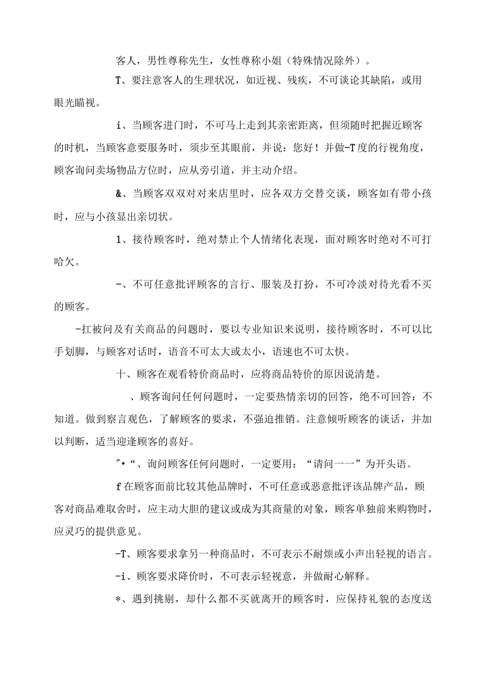 化妆品店规章制度_第3页