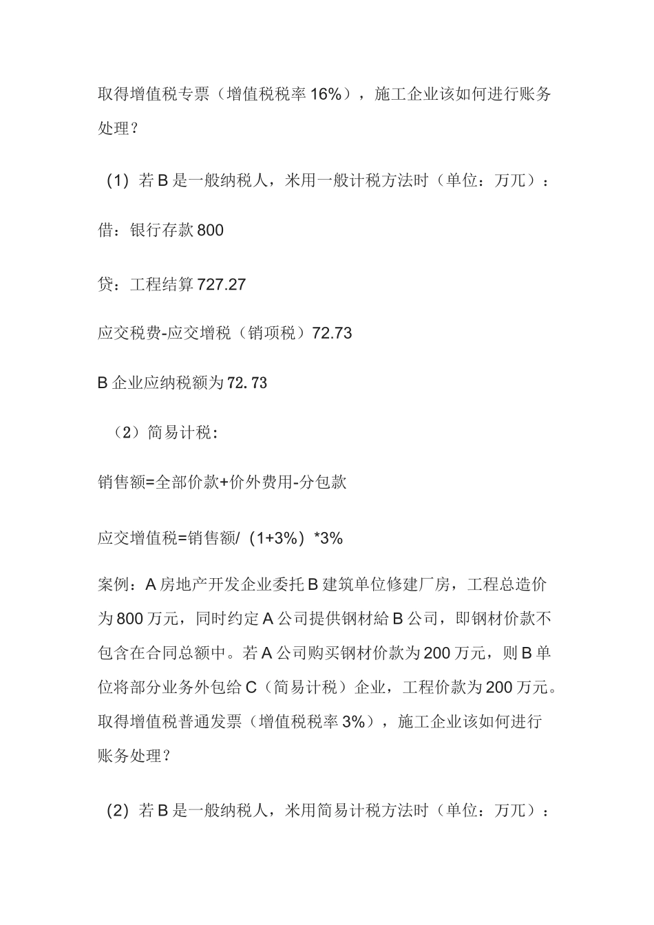 “甲供材”合同施工方财税处理_第2页