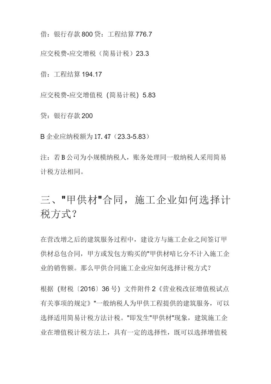 “甲供材”合同施工方财税处理_第3页