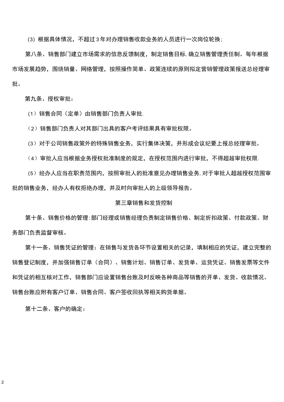 (完整版)公司销售与收款管理制度_第2页