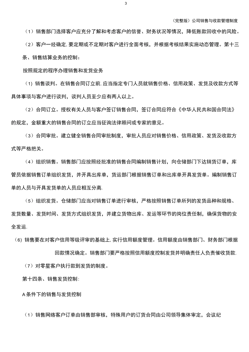 (完整版)公司销售与收款管理制度_第3页