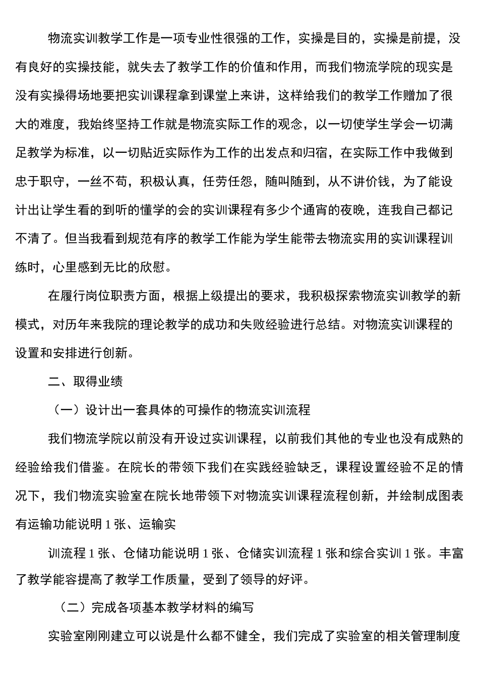 主要工作业绩怎么写_第3页