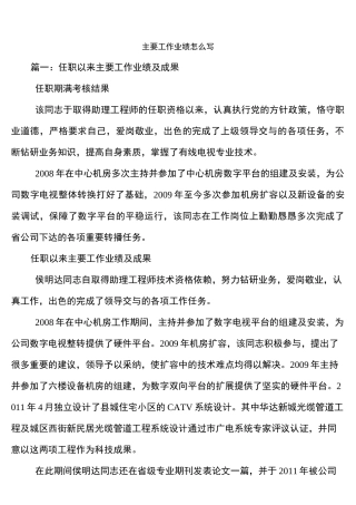 主要工作业绩怎么写