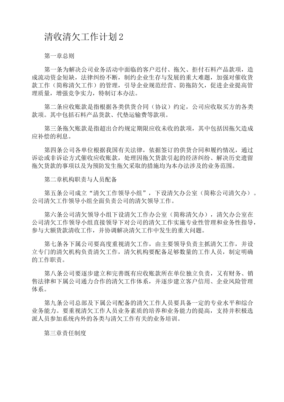 清收清欠工作计划_第2页